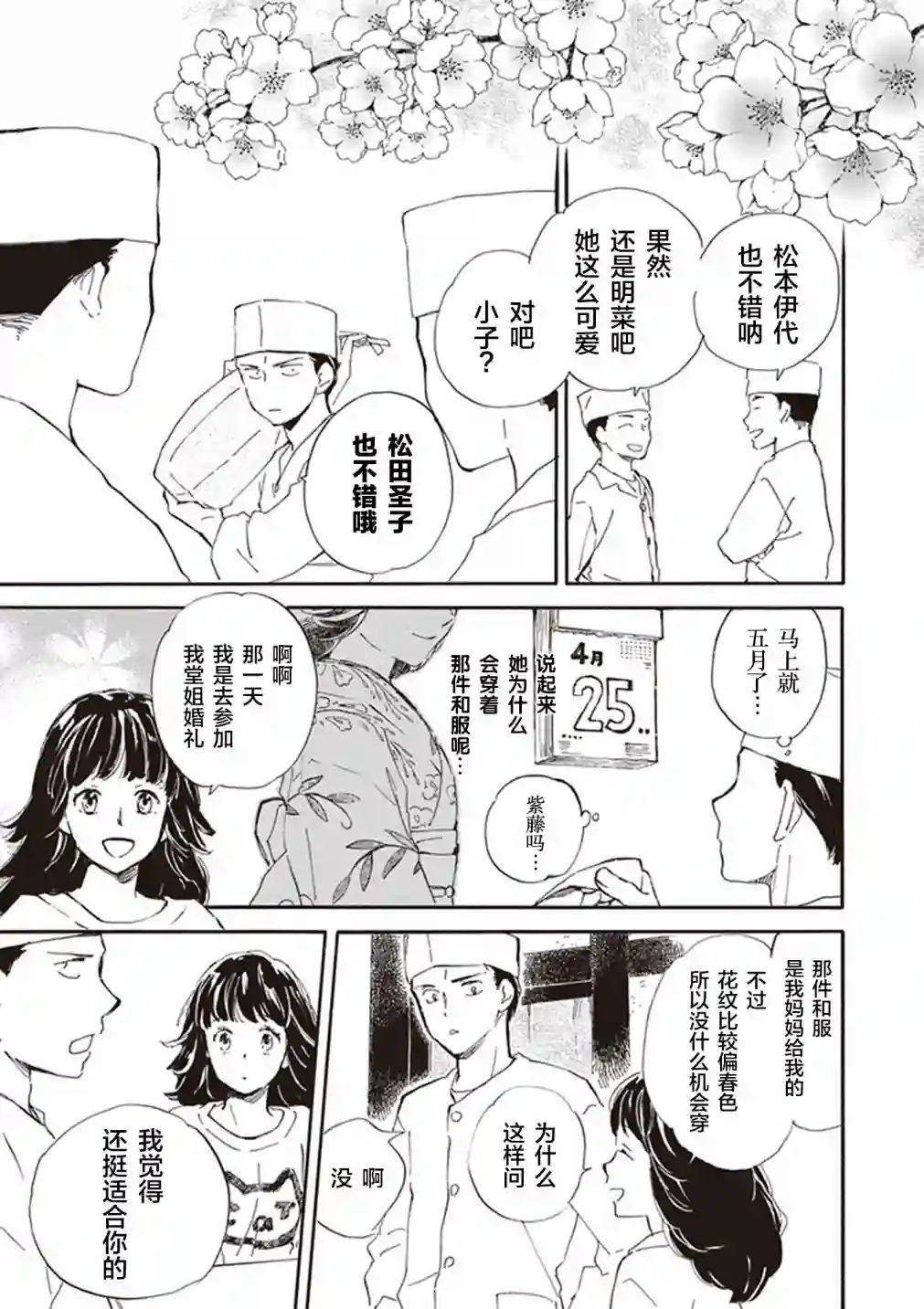 相合之物第27话