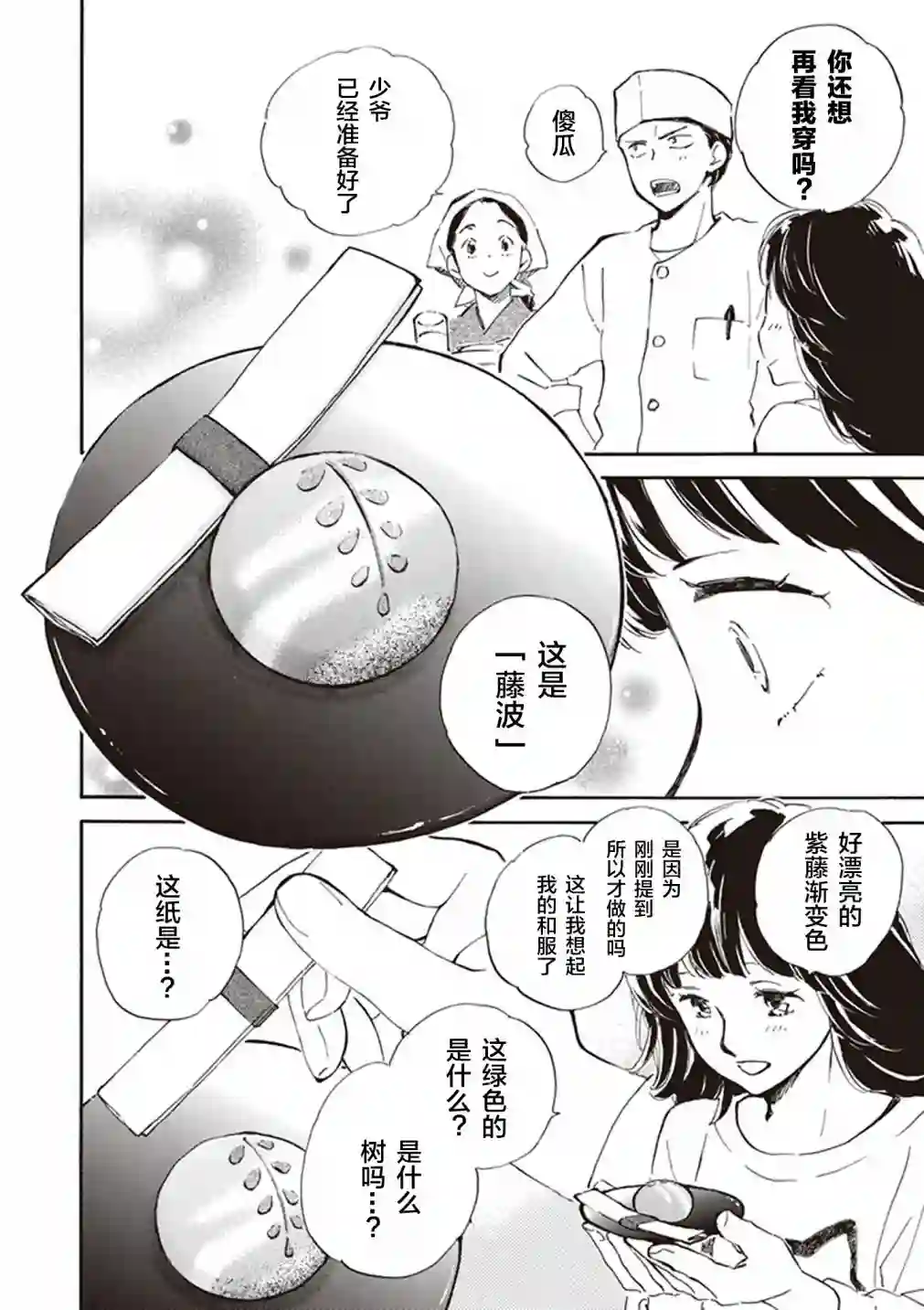 相合之物第27话