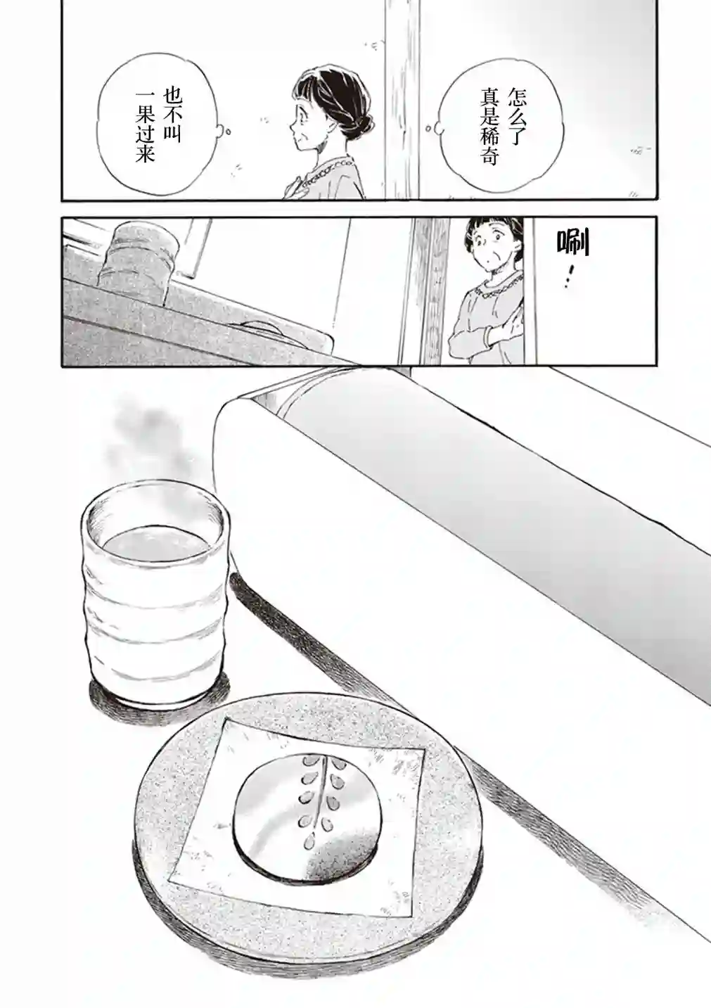 相合之物第27话