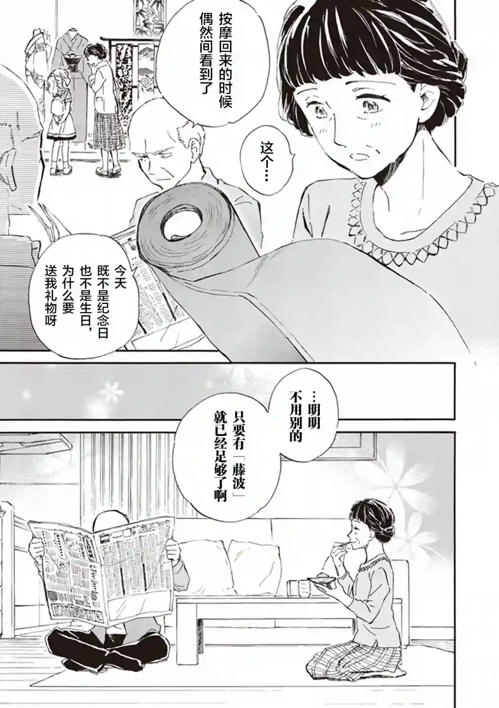 相合之物第27话