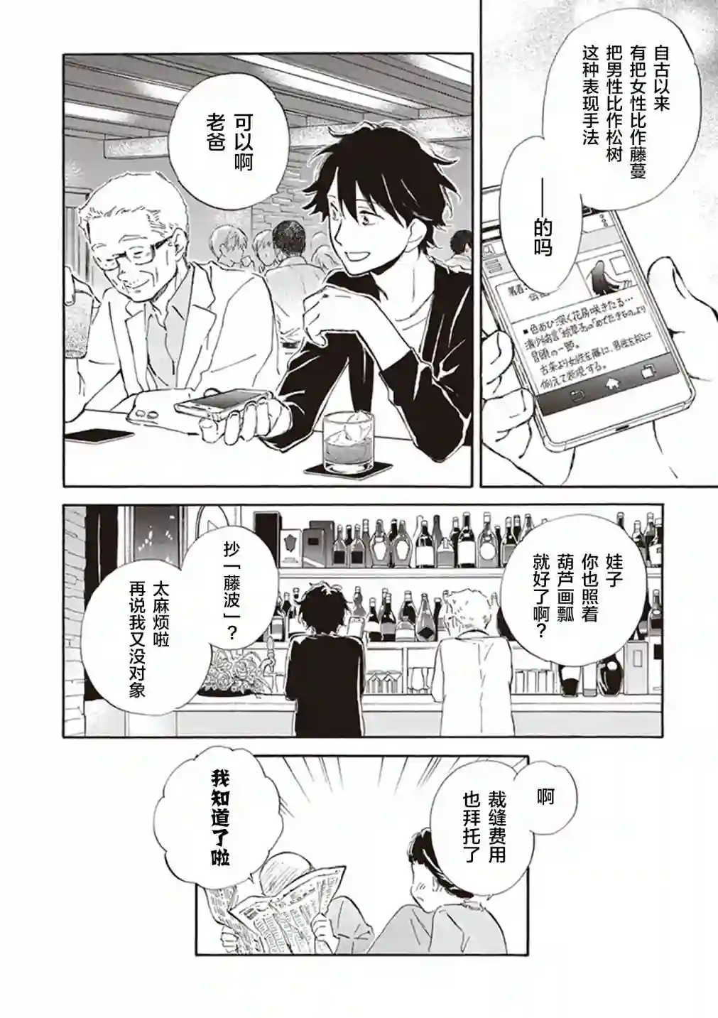 相合之物第27话