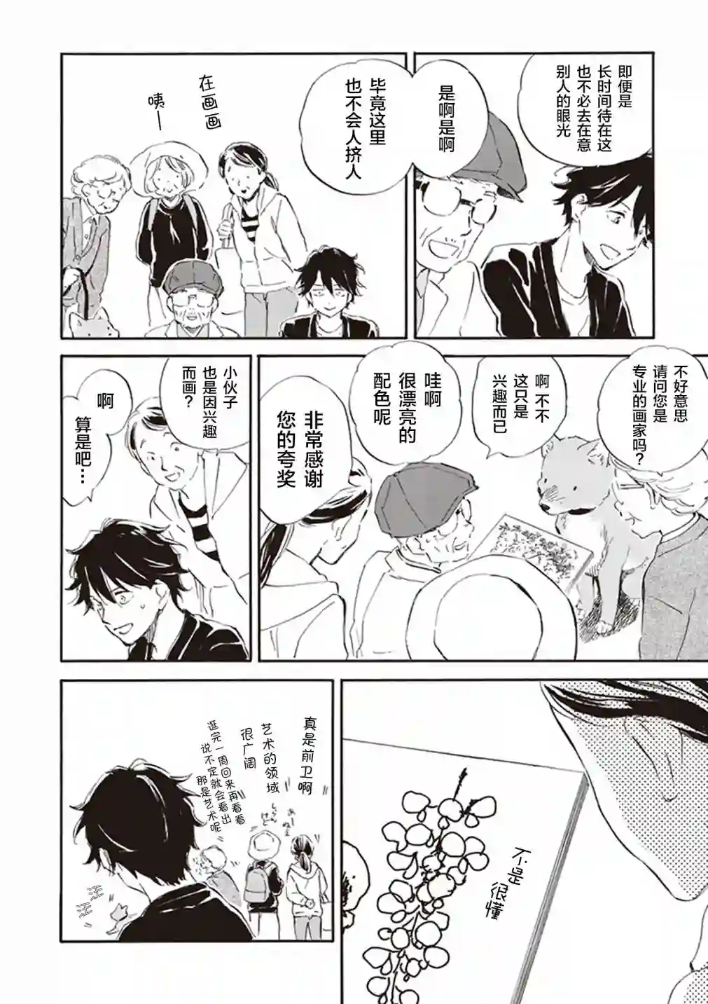 相合之物第27话