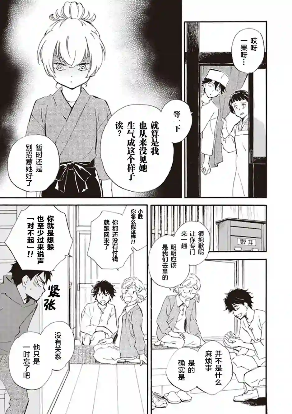 相合之物第28话