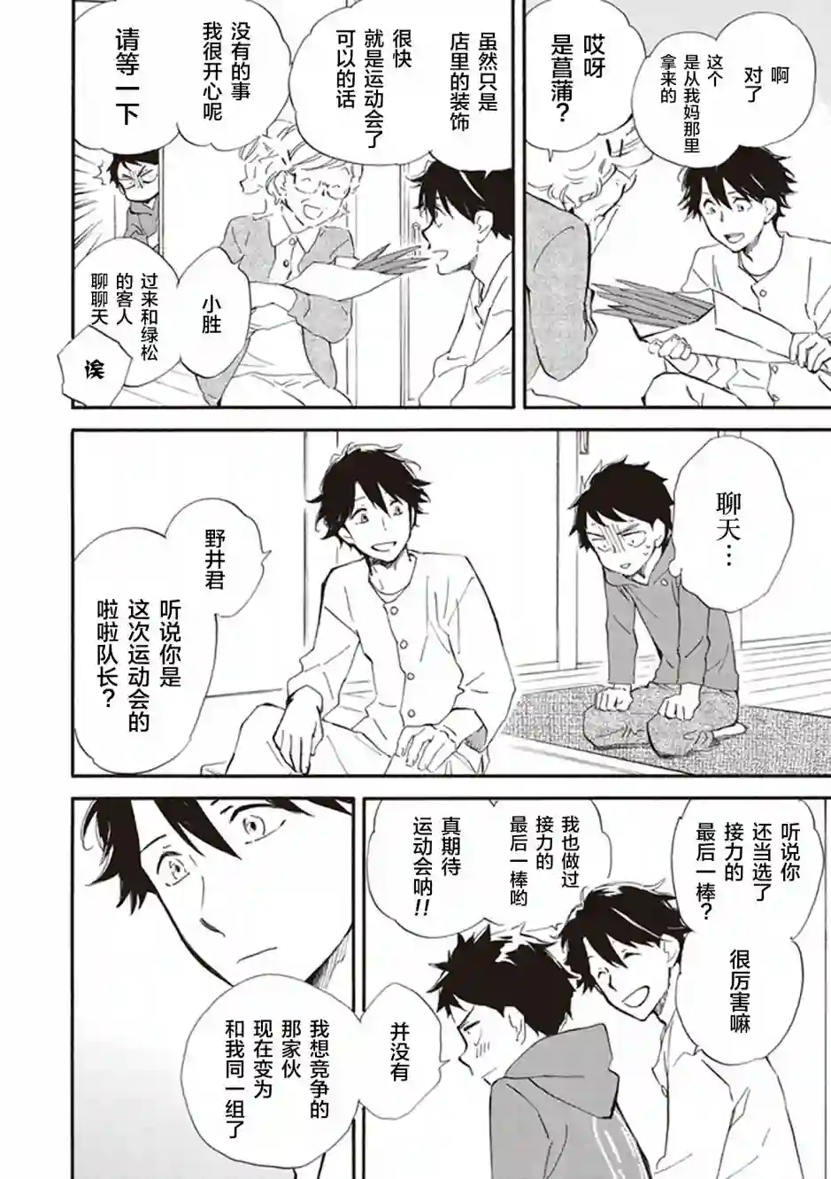 相合之物第28话