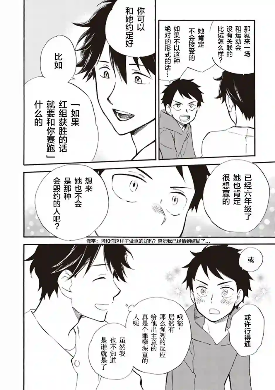 相合之物第28话