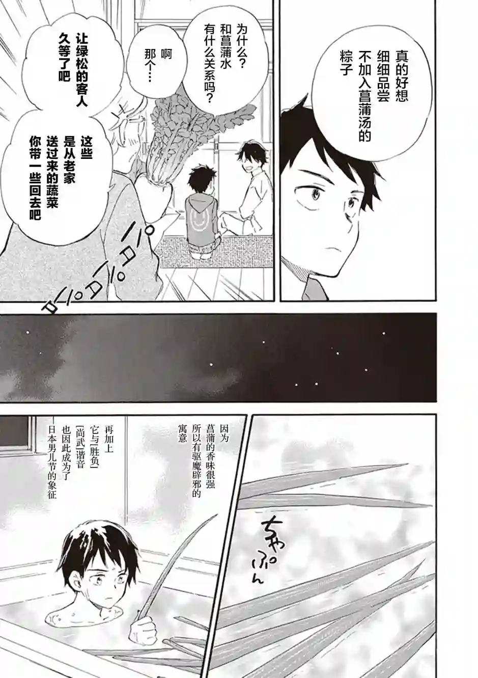 相合之物第28话