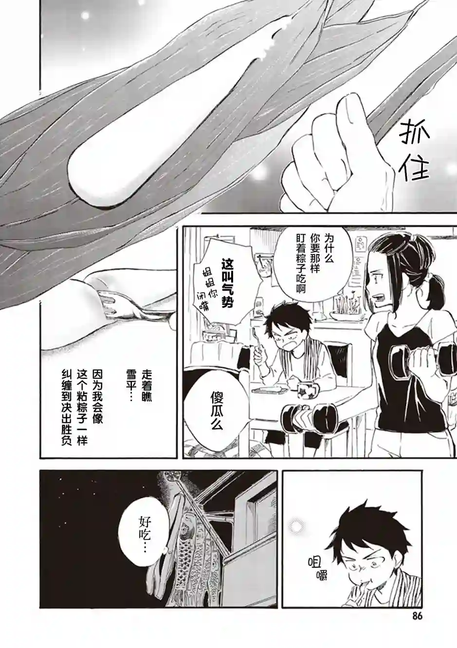 相合之物第28话