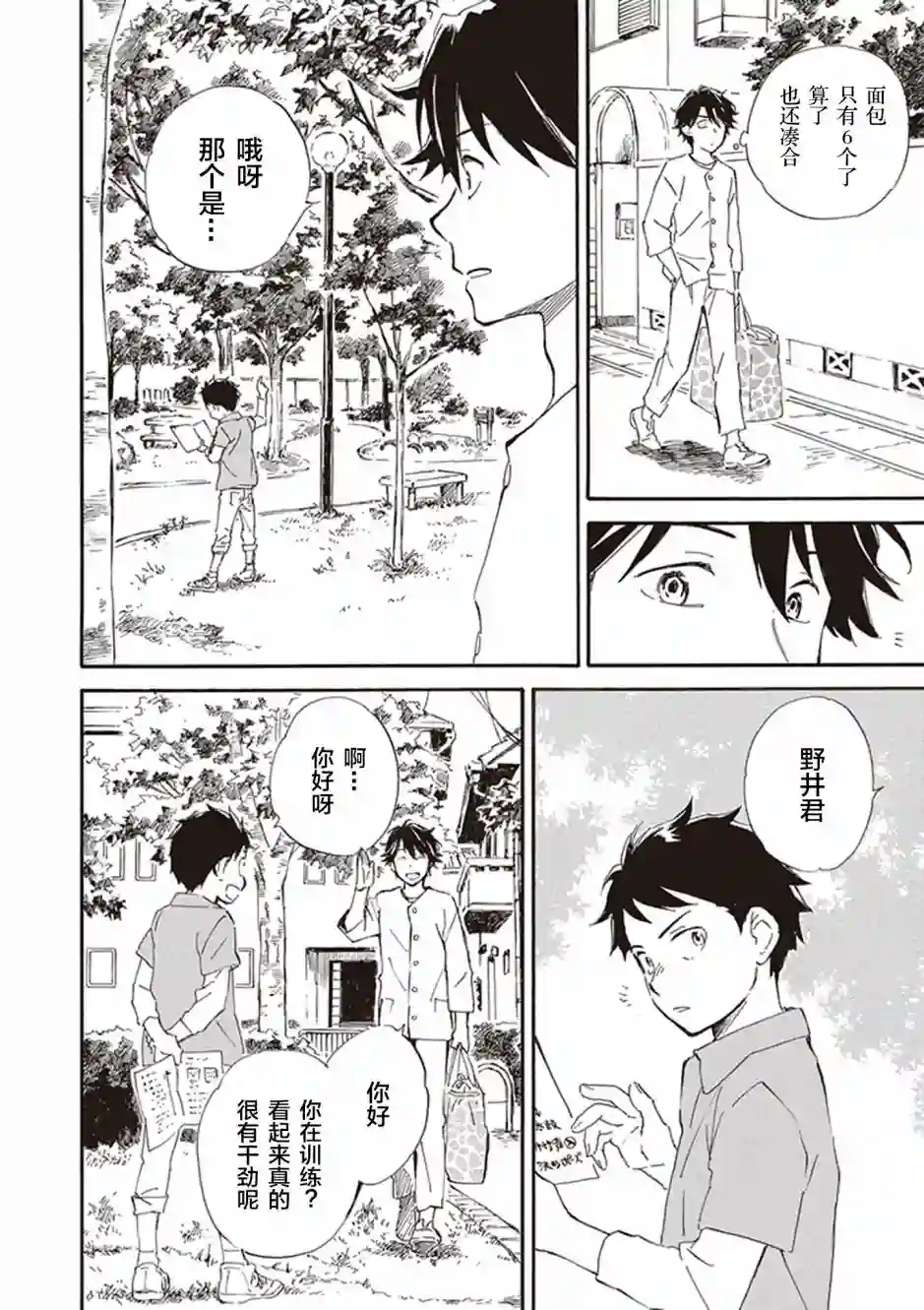 相合之物第28话