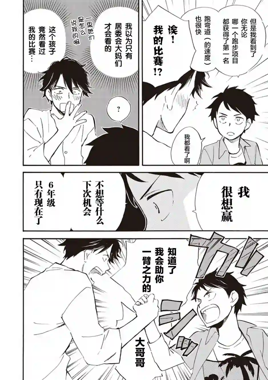 相合之物第28话