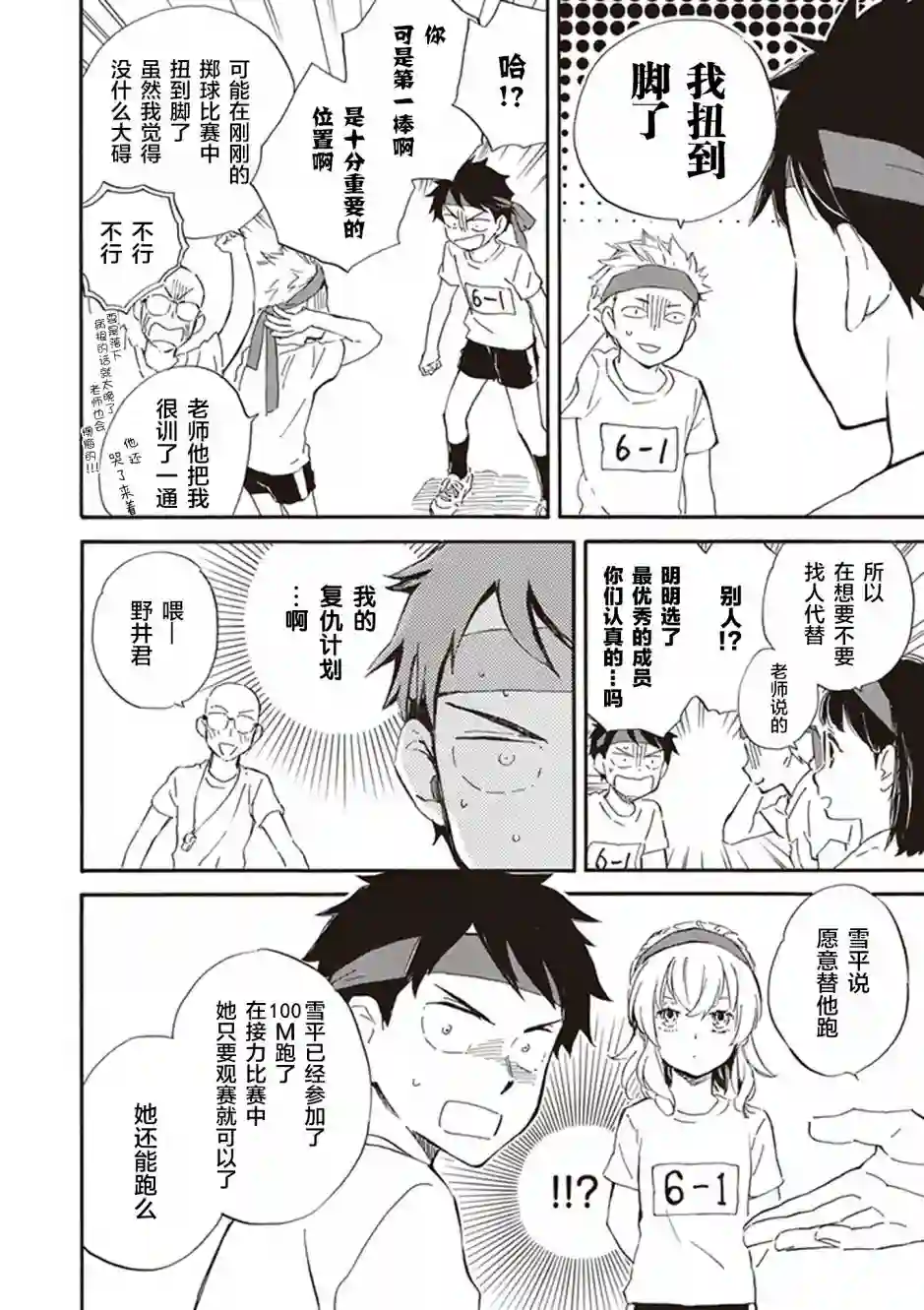 相合之物第28话