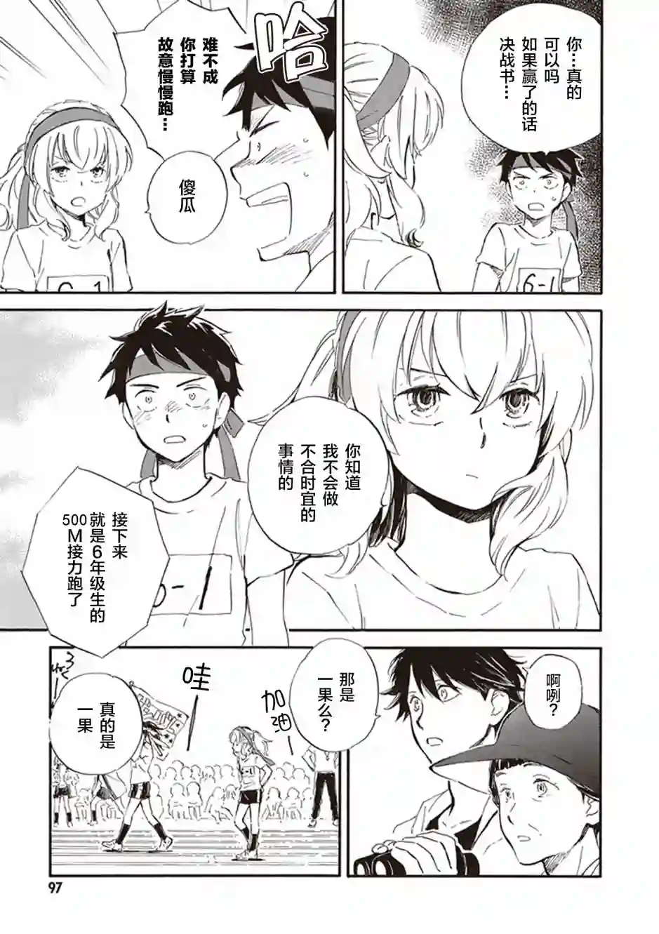 相合之物第28话