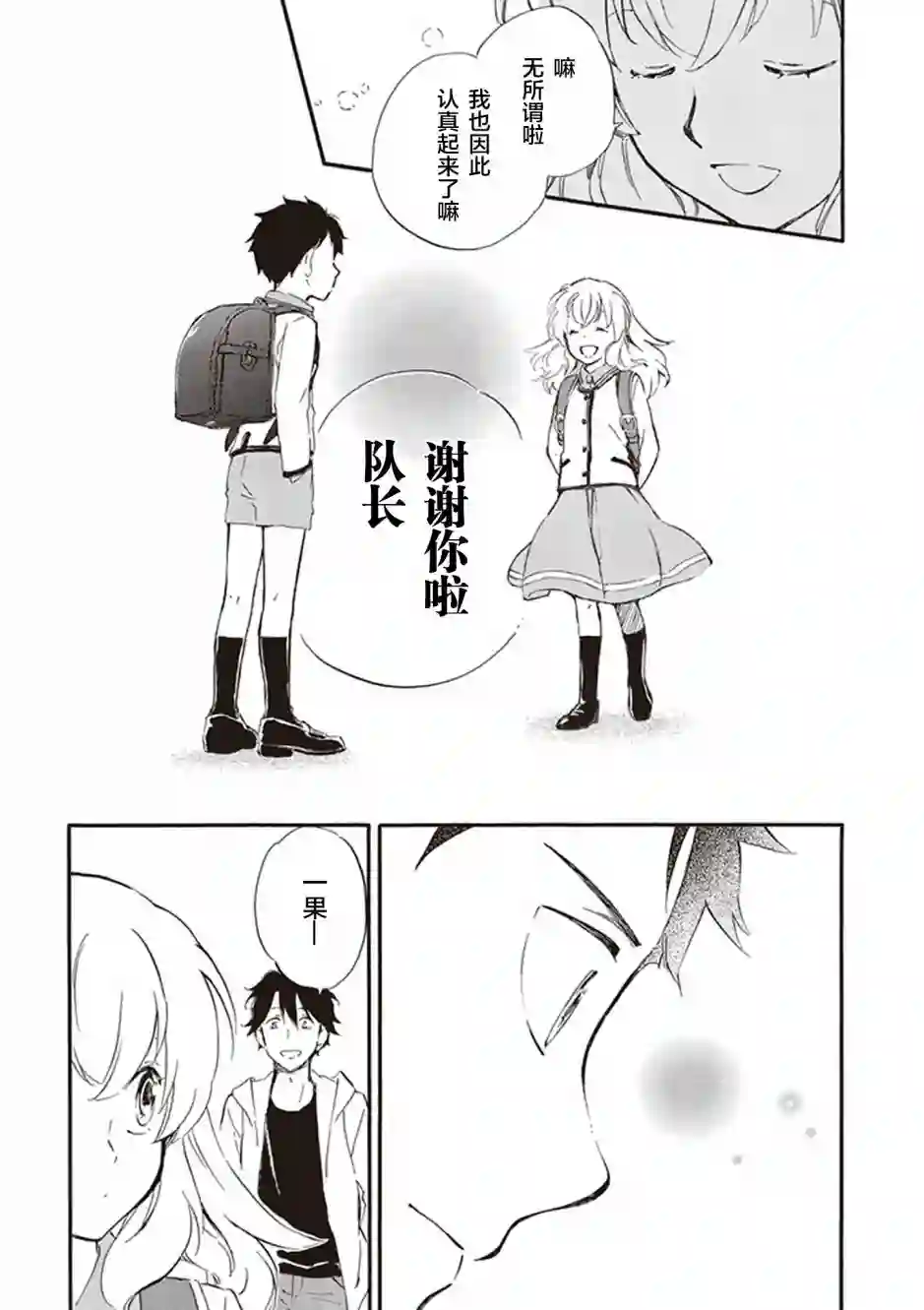 相合之物第28话