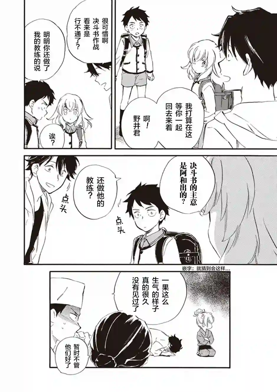 相合之物第28话