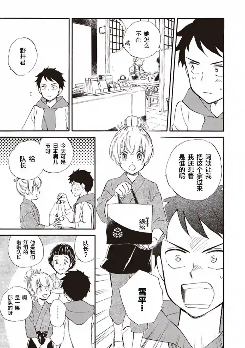 相合之物第28话