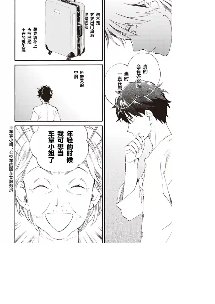 相合之物第29话