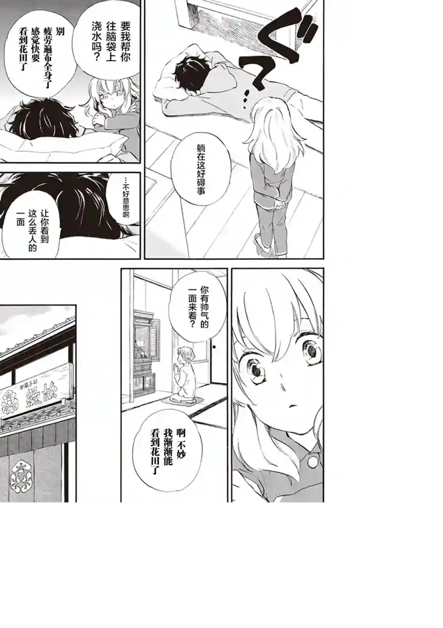 相合之物第29话
