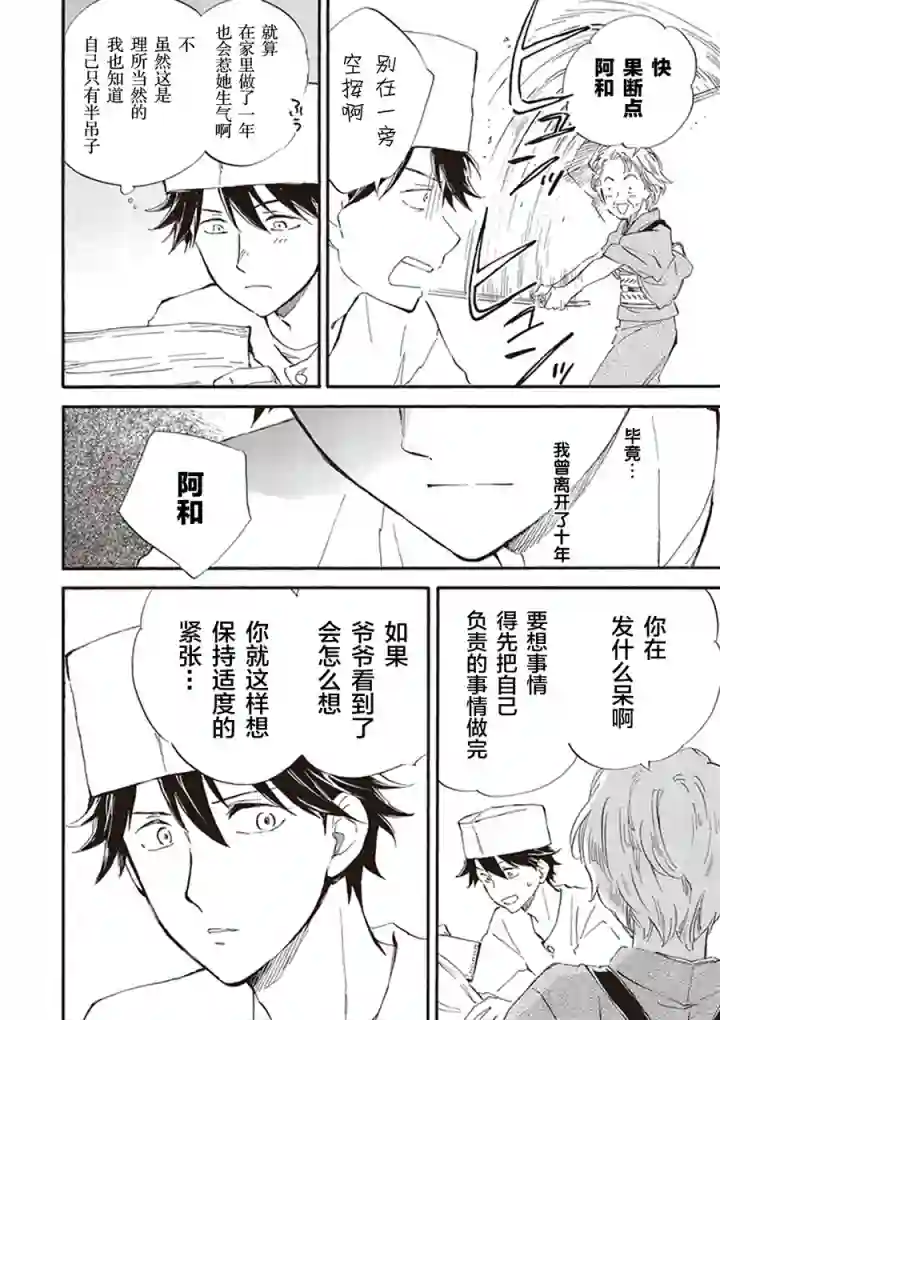 相合之物第29话