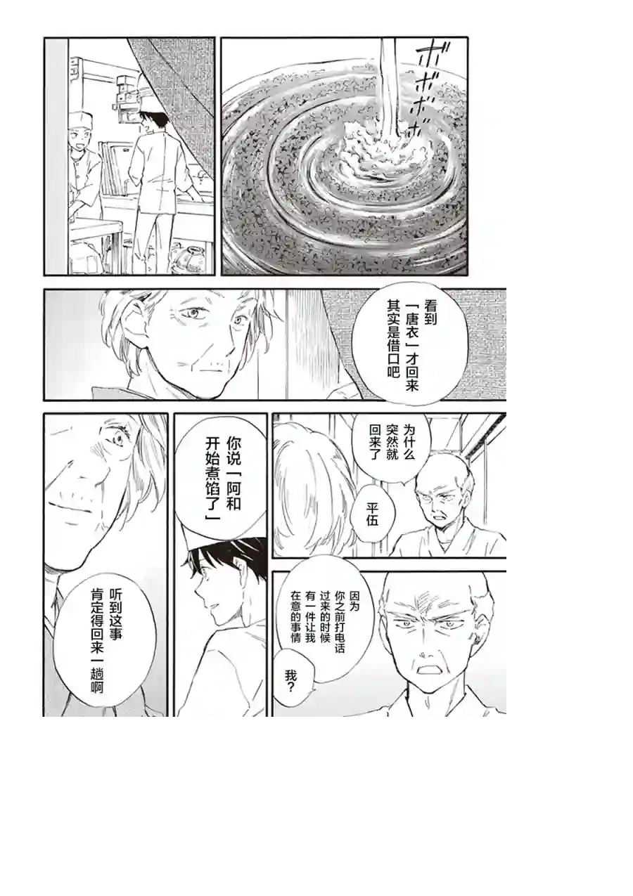 相合之物第29话