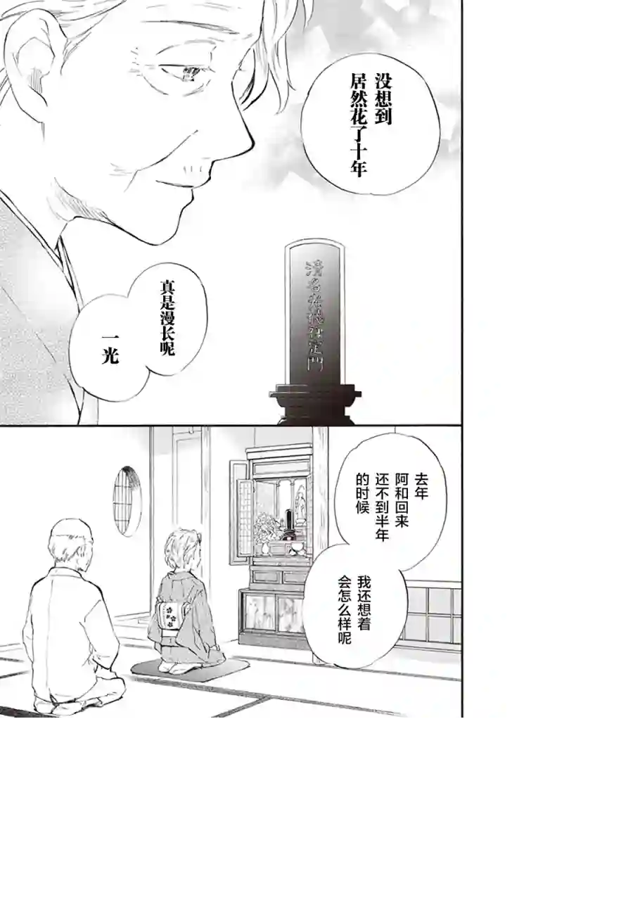 相合之物第29话
