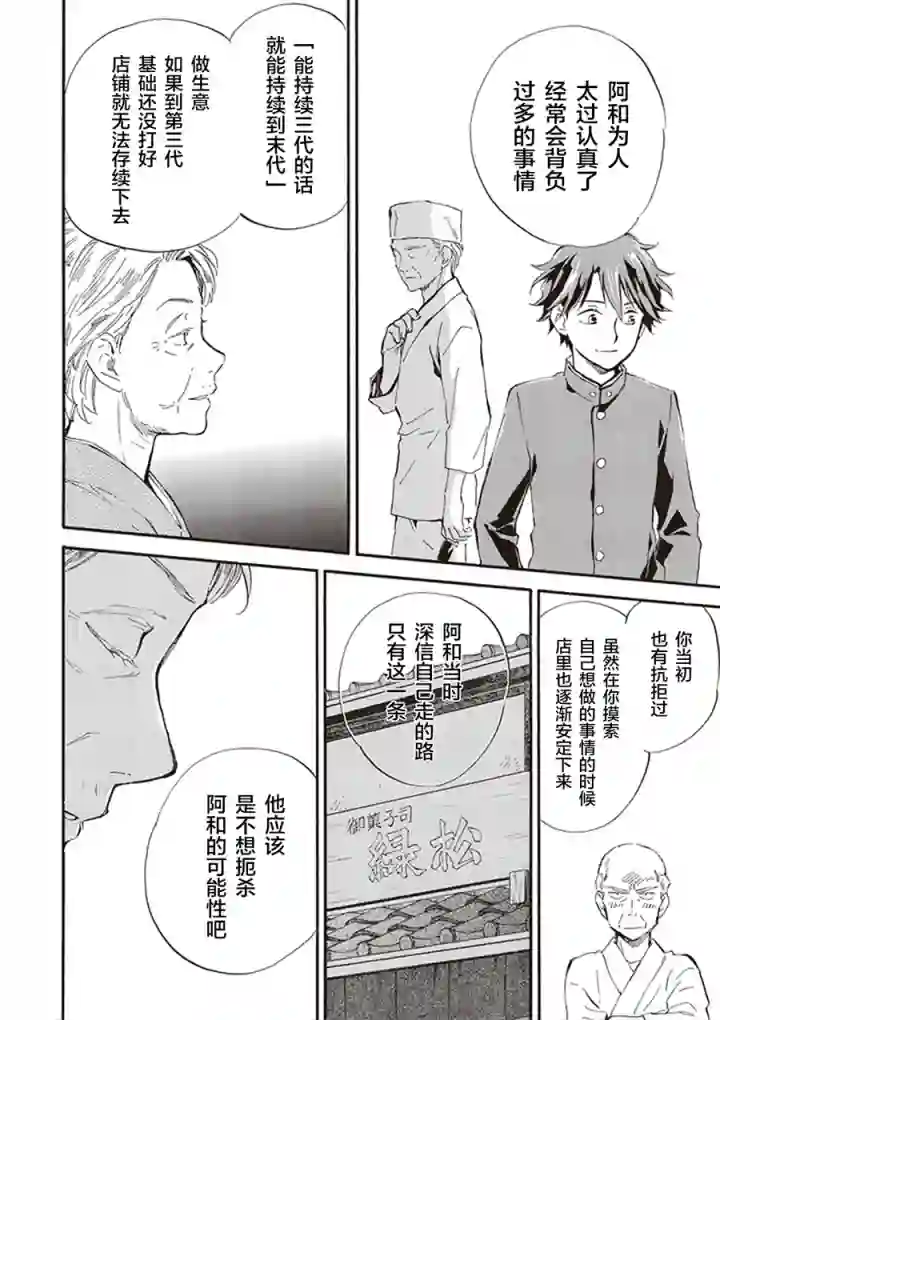 相合之物第29话