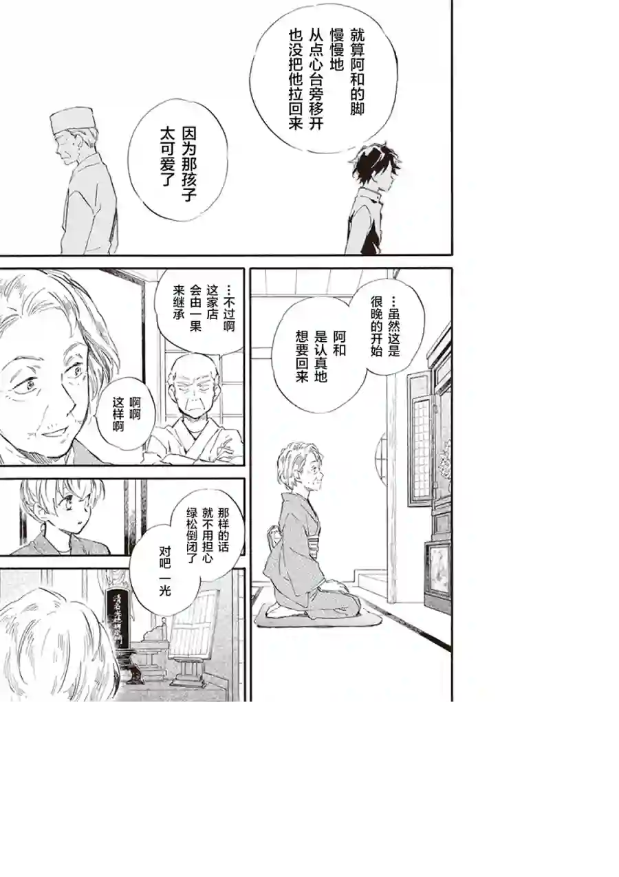 相合之物第29话