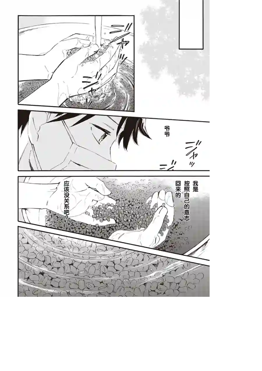 相合之物第29话