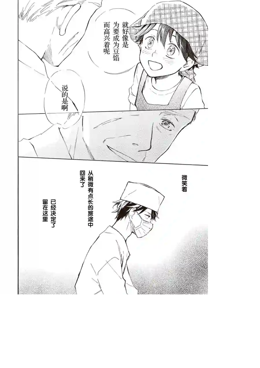 相合之物第29话