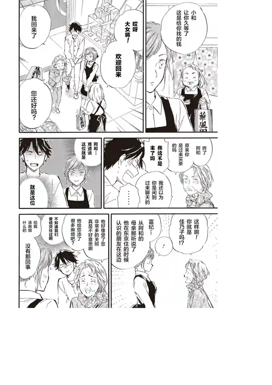 相合之物第29话