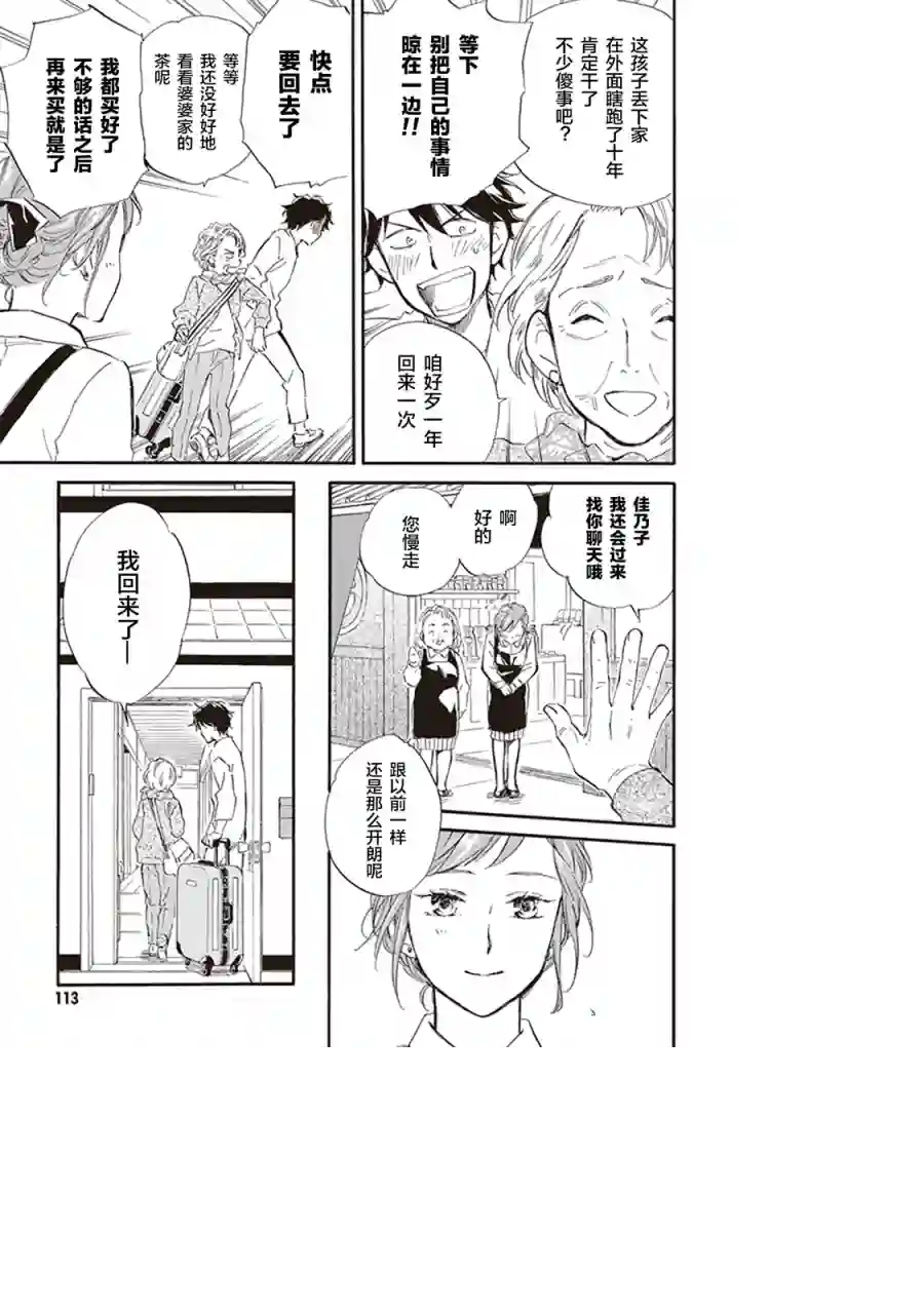 相合之物第29话