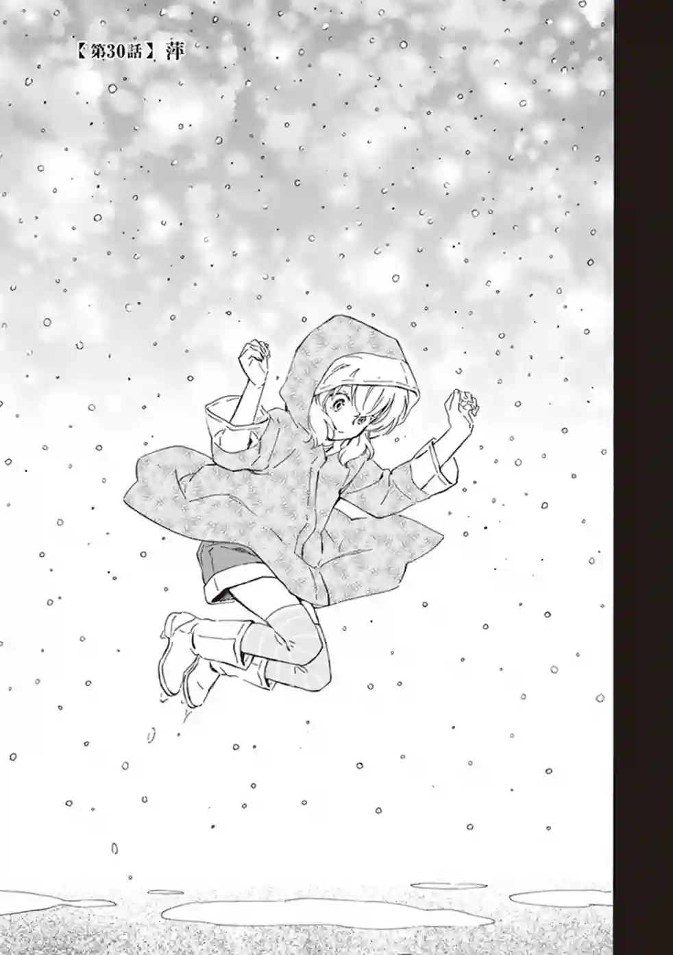 相合之物第30话