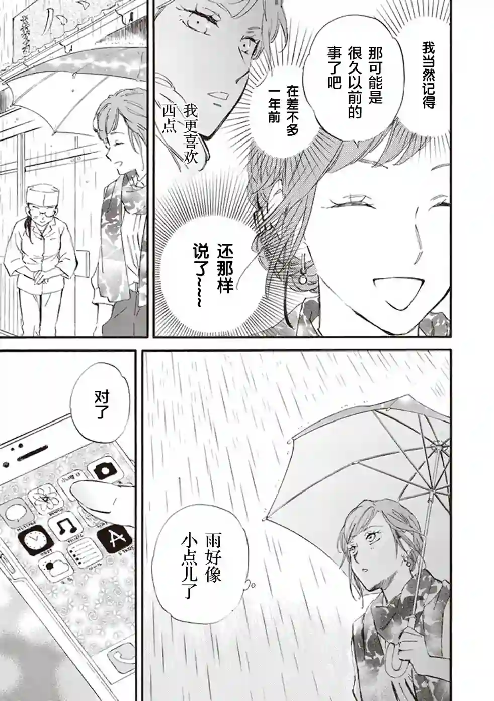 相合之物第30话