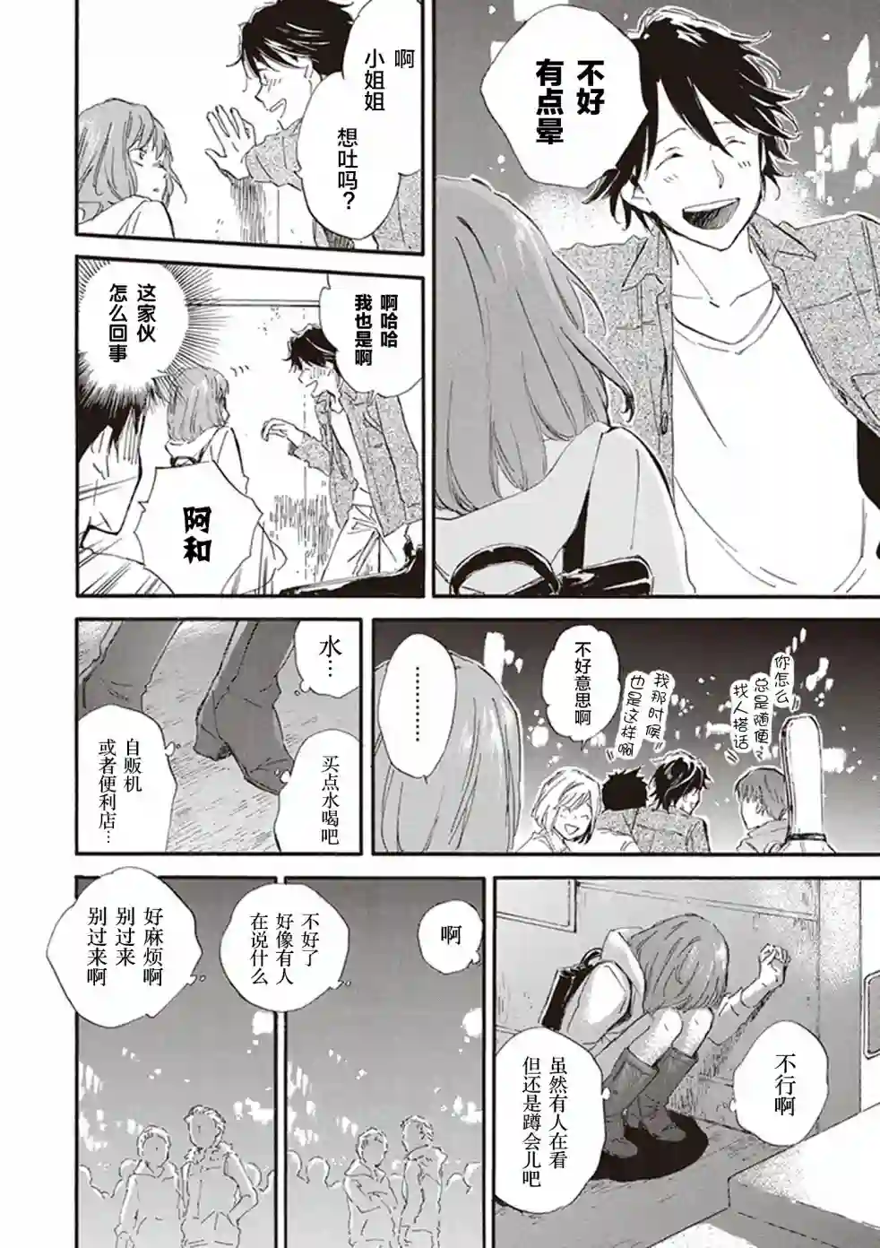 相合之物第30话