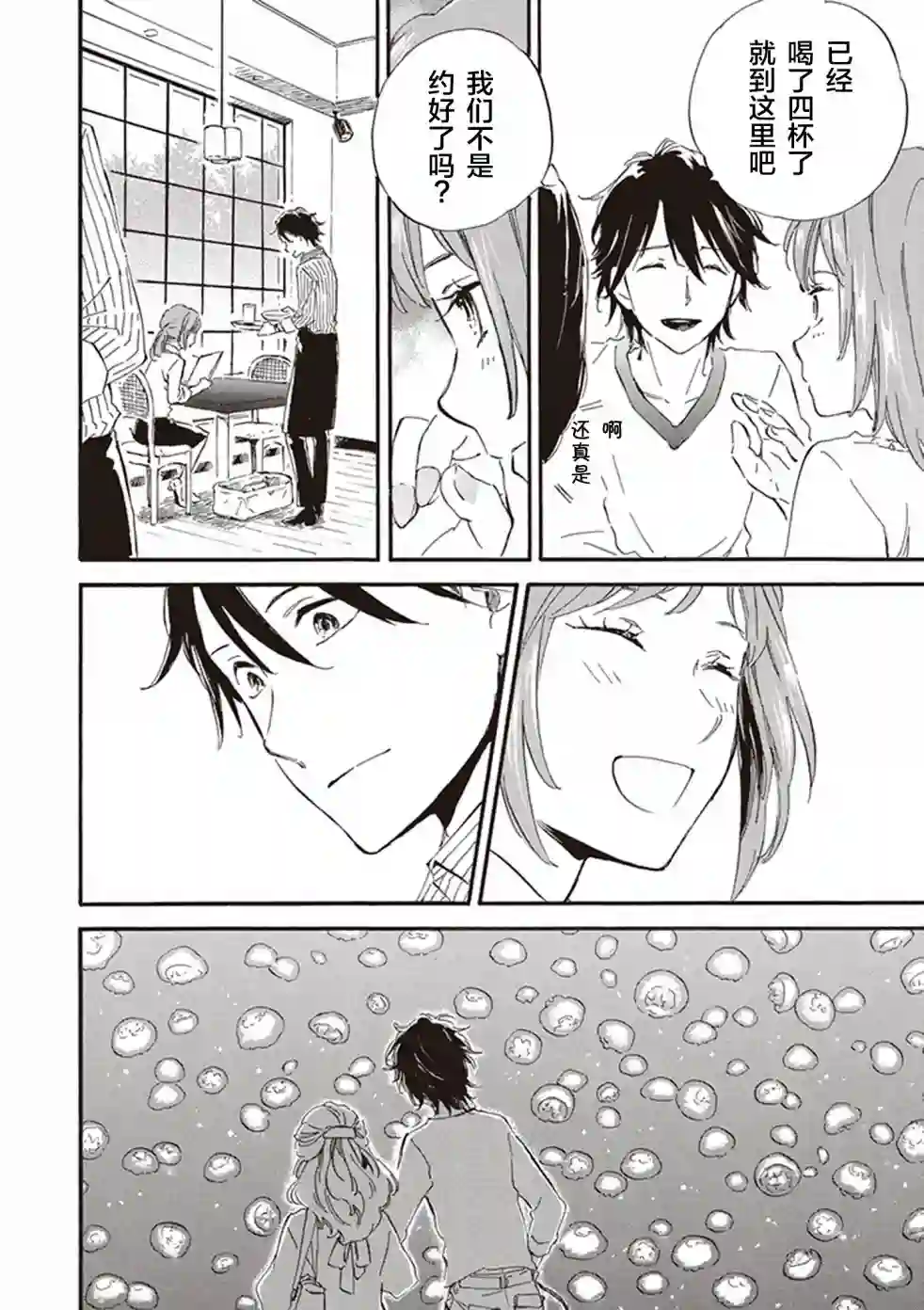 相合之物第30话