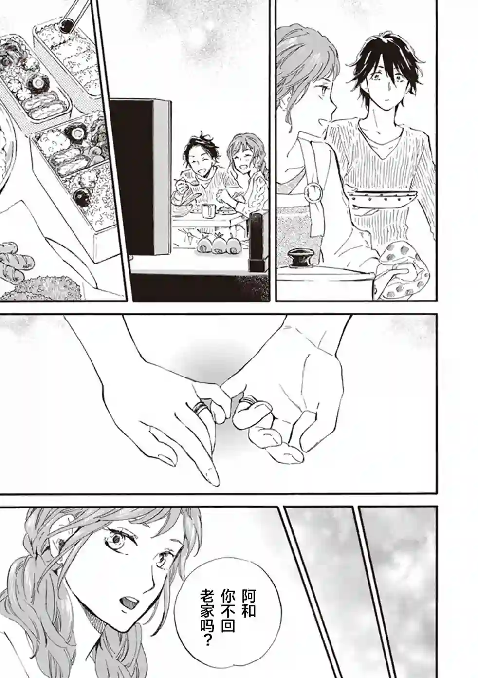 相合之物第30话