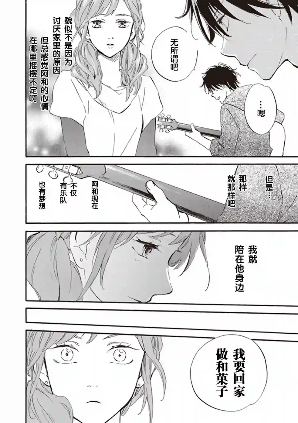 相合之物第30话