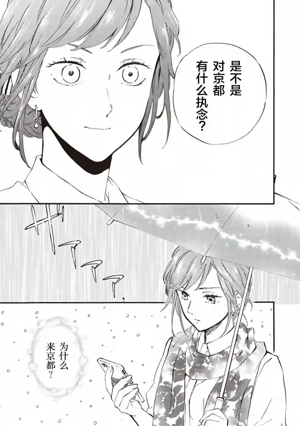 相合之物第30话