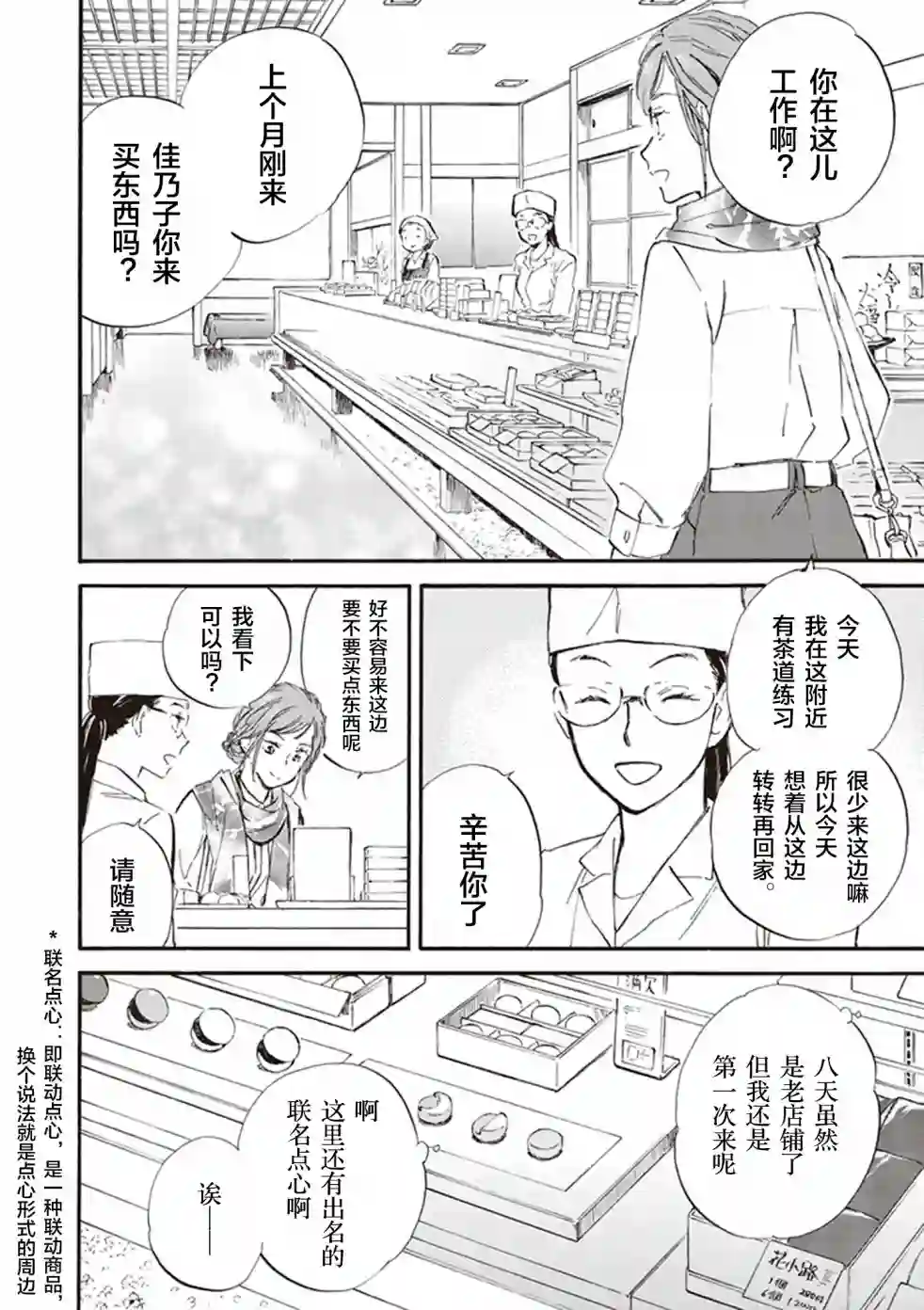 相合之物第30话