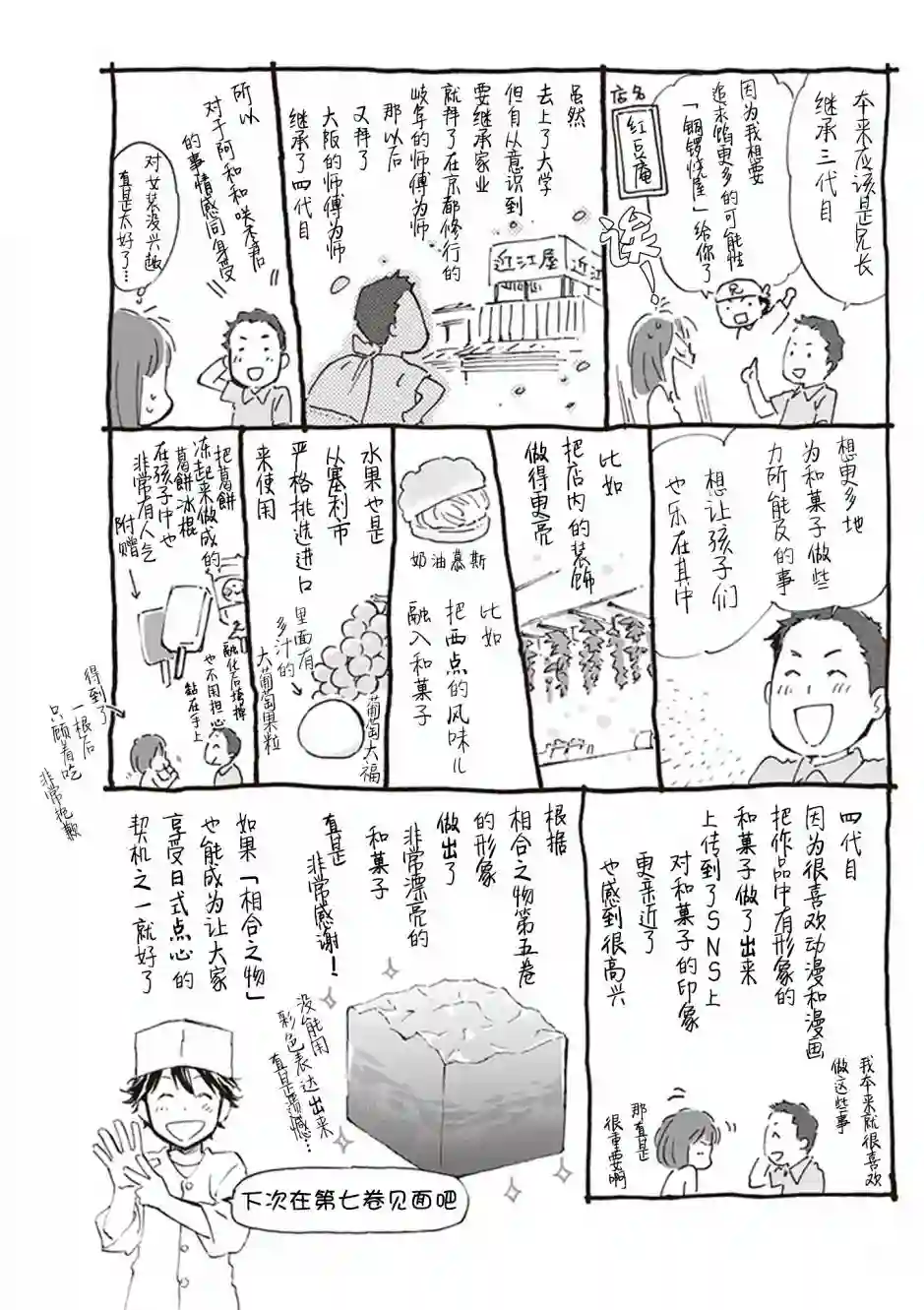 相合之物06卷后记