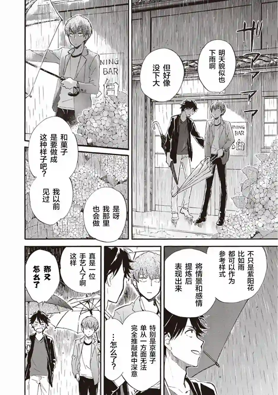 相合之物第31话