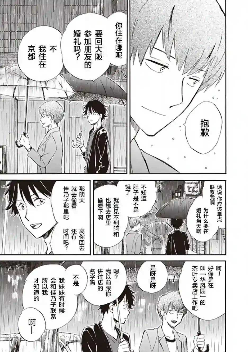 相合之物第31话