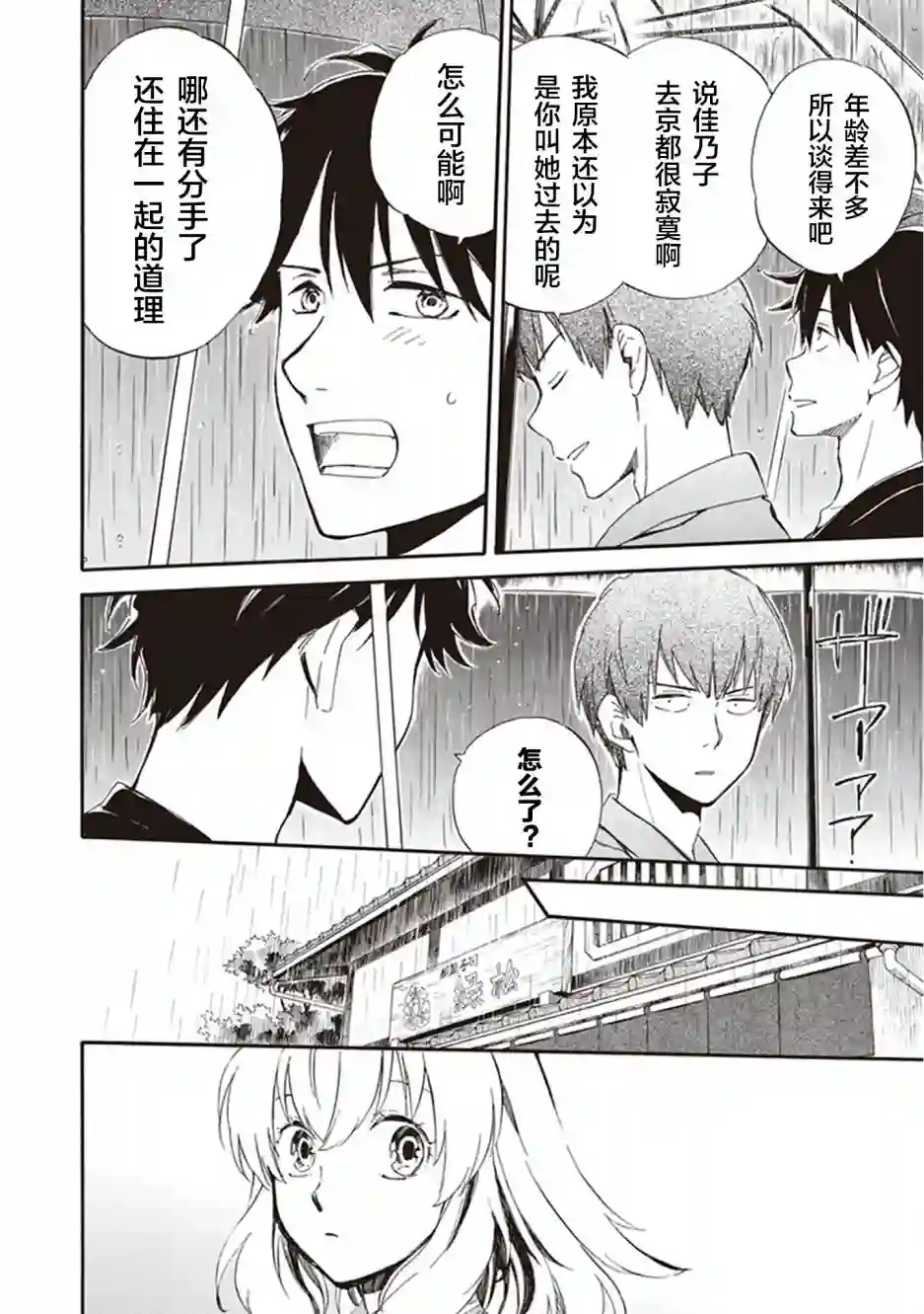 相合之物第31话