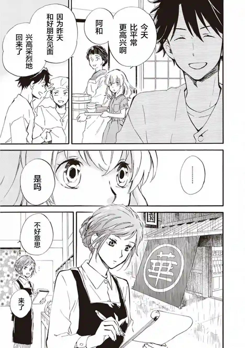 相合之物第31话