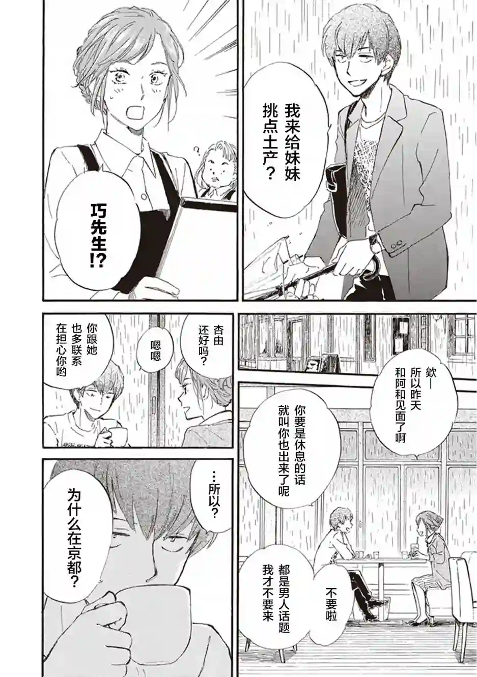相合之物第31话