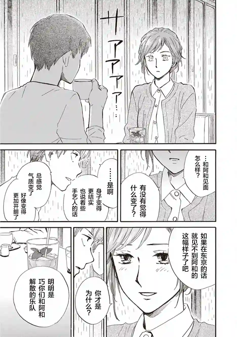 相合之物第31话