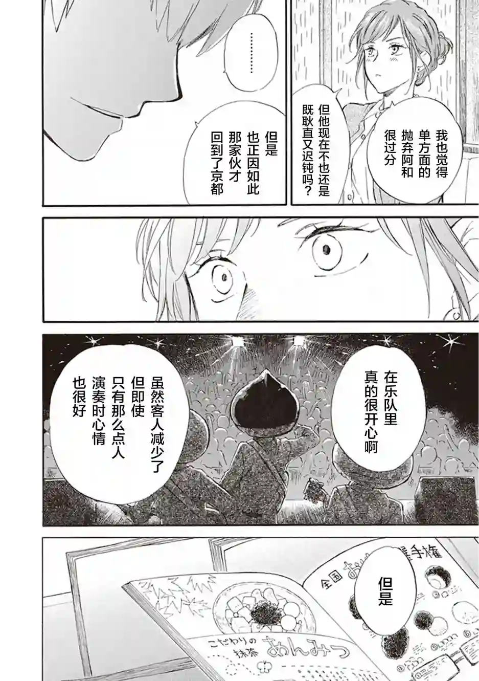 相合之物第31话