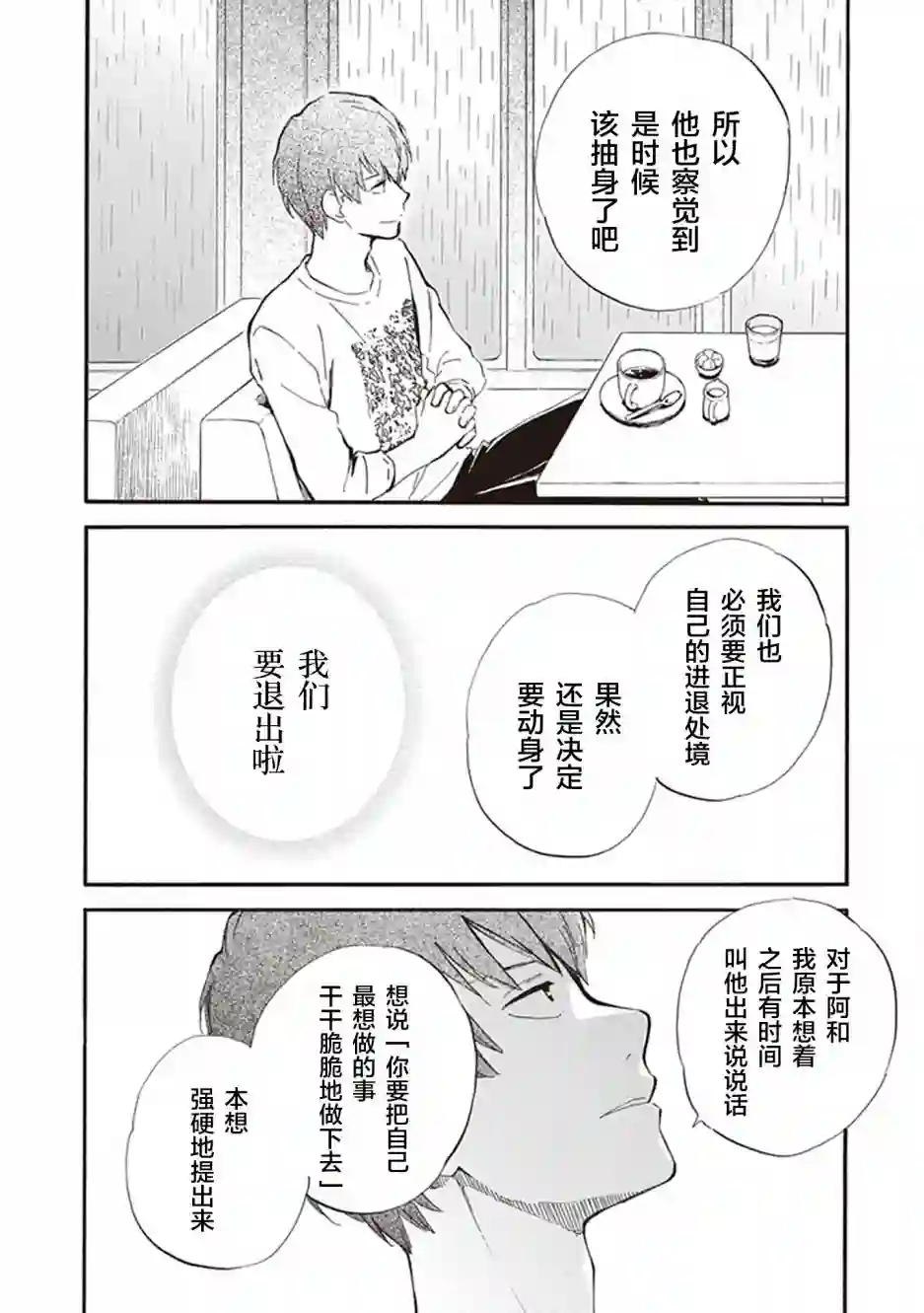 相合之物第31话