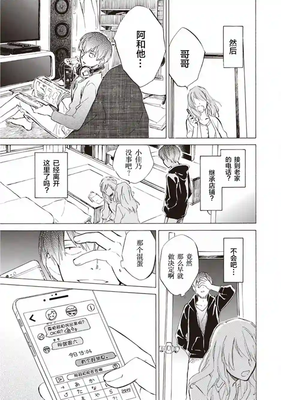相合之物第31话