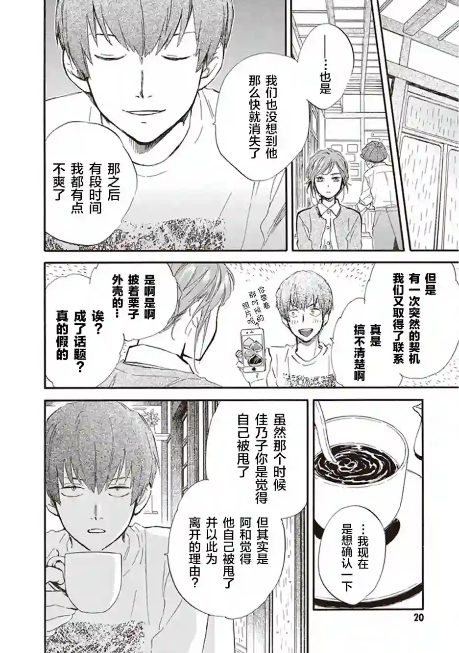 相合之物第31话
