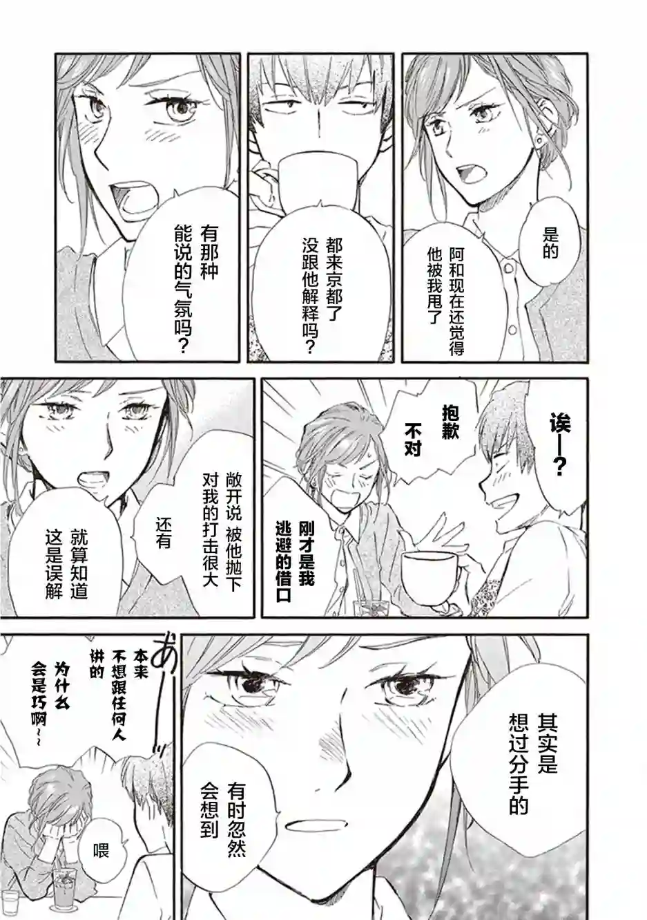 相合之物第31话