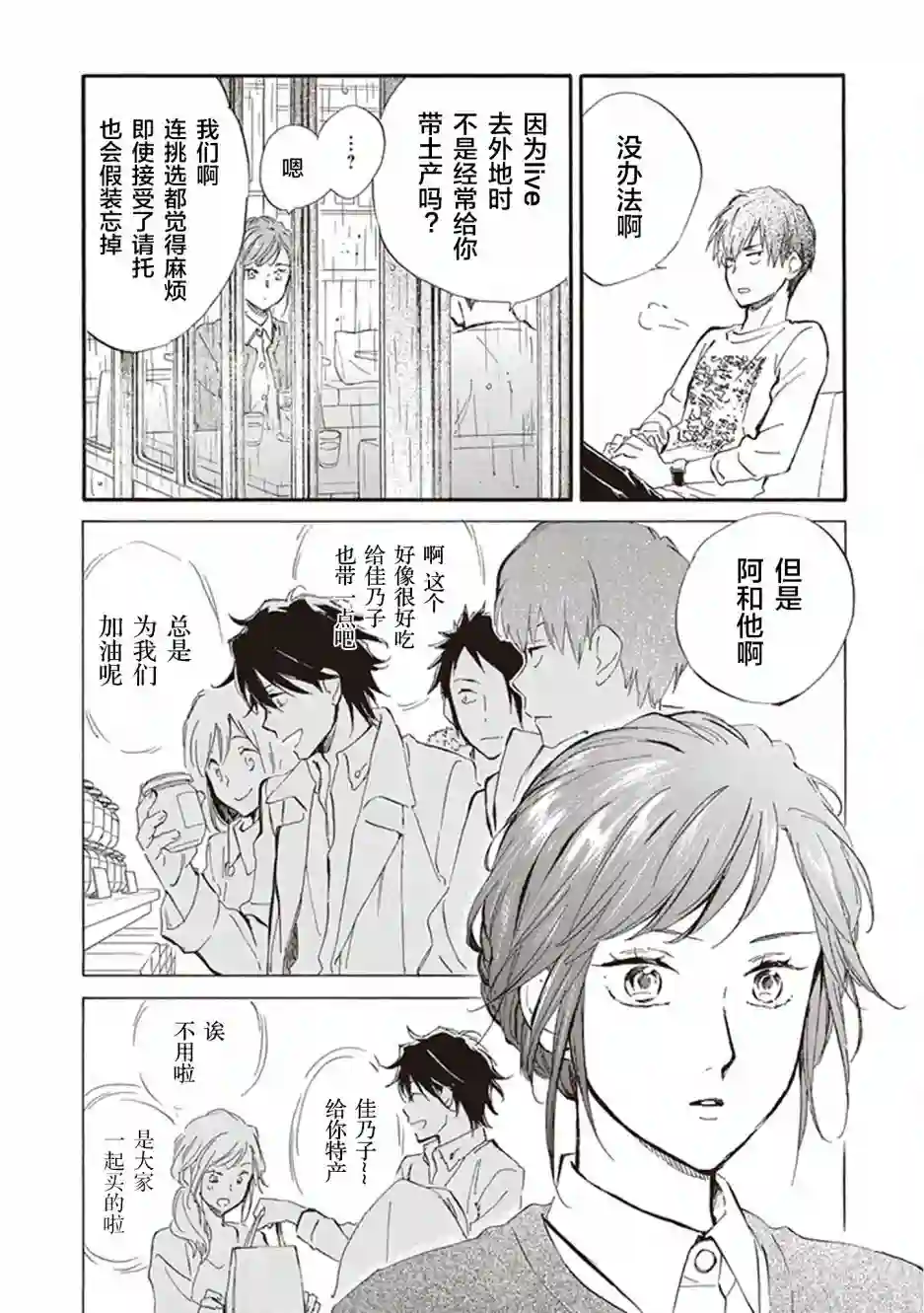 相合之物第31话
